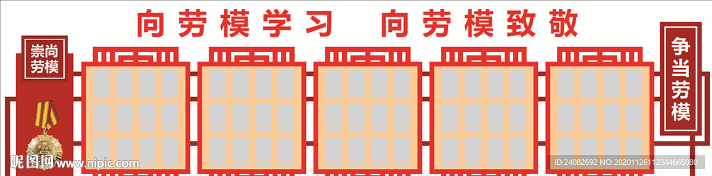 劳模文化墙