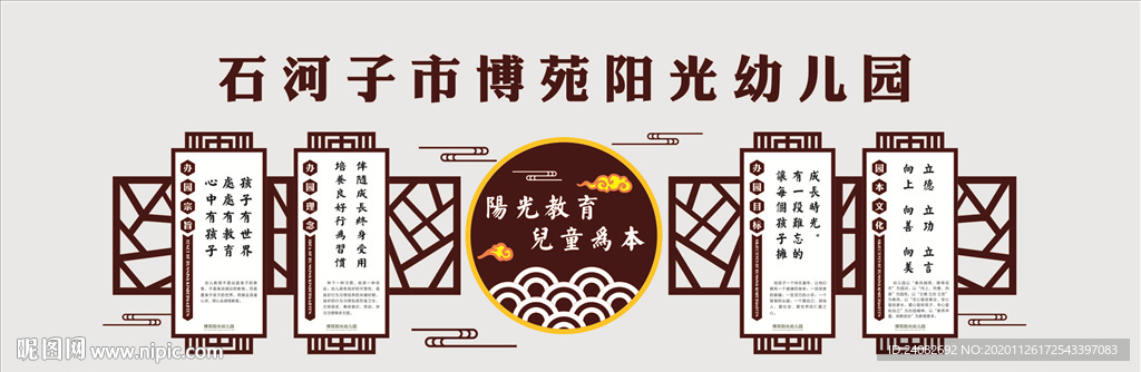 校园文化墙
