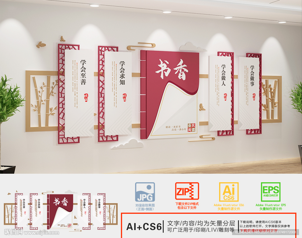 图书室文化墙