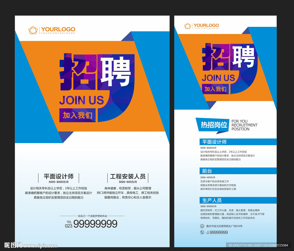 招聘