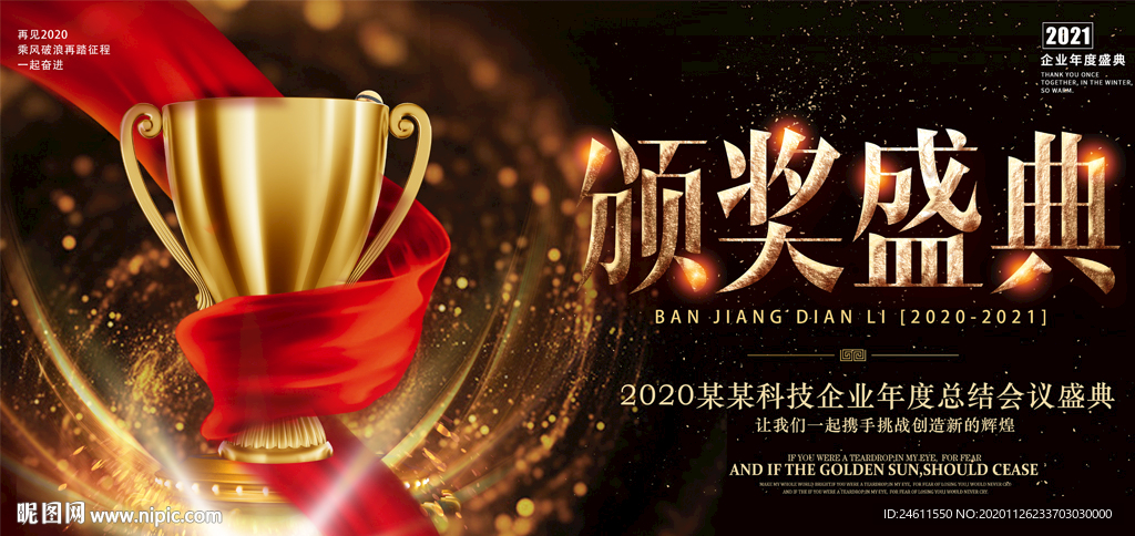 高端红色飘带颁奖庆典晚会背景