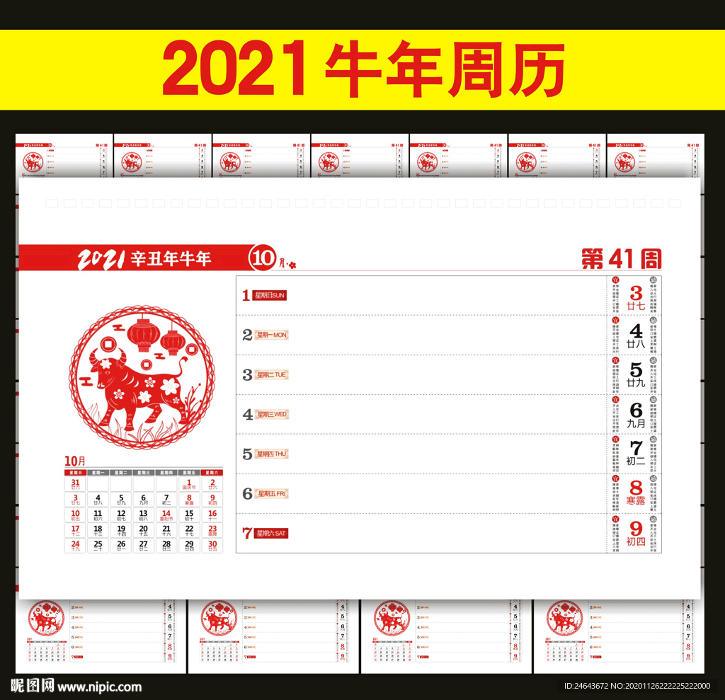 2021年台历