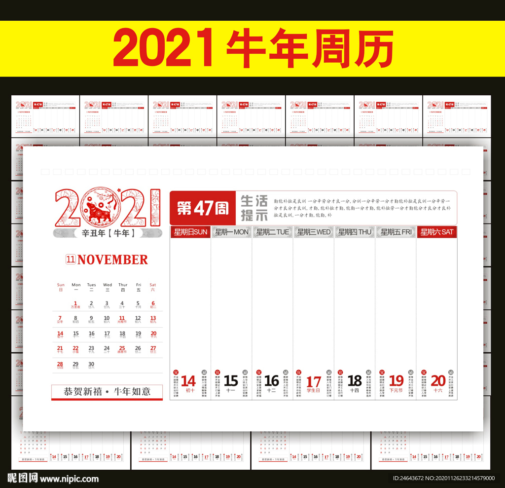 2021年周历