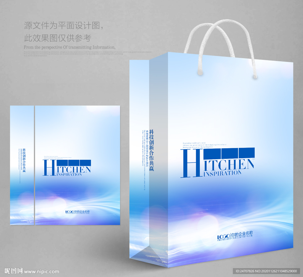 蓝色手提袋手提袋设计手提袋