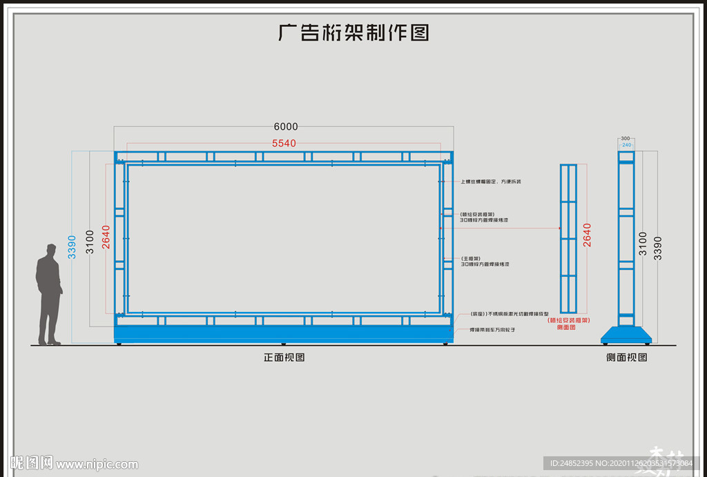 广告架制作