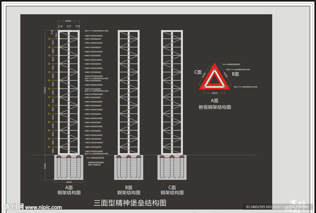 三面精神堡垒钢架图