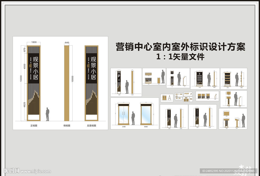 售房部标识标牌方案