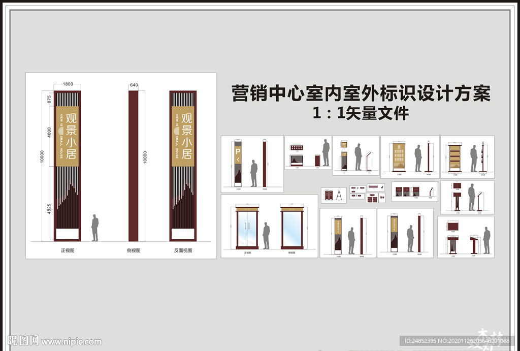 售房部导视方案
