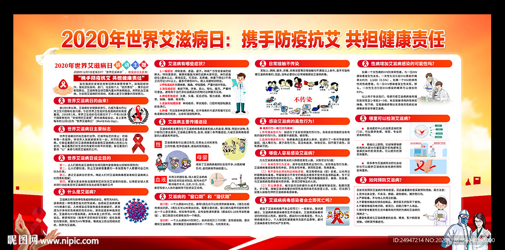 艾滋病日宣传栏艾滋病日