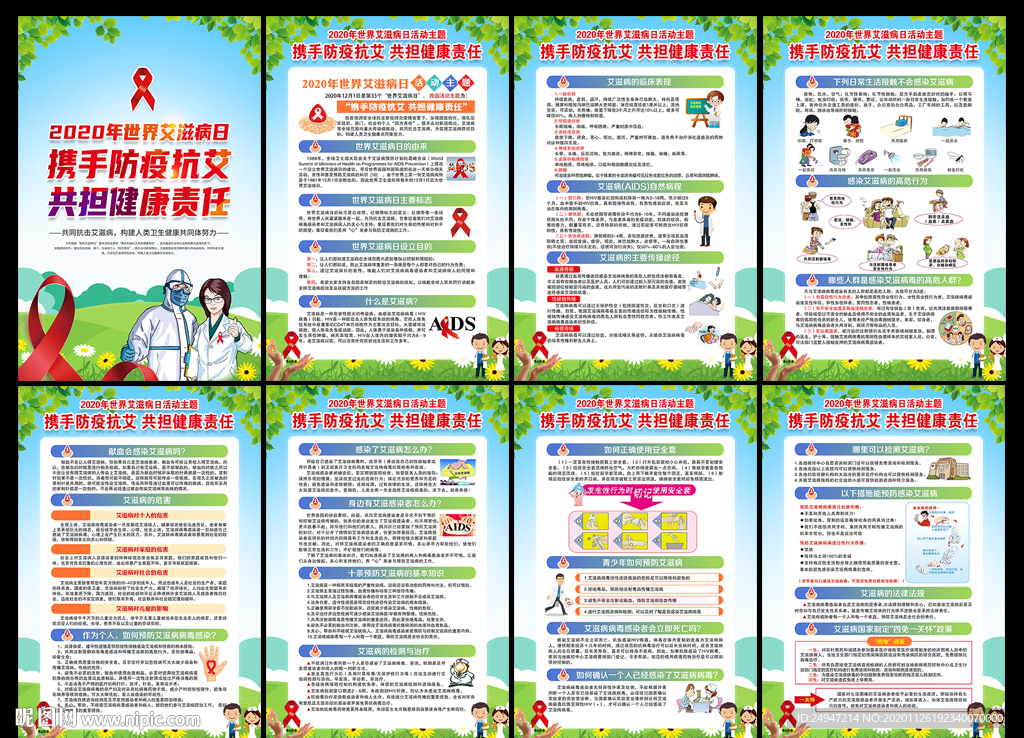2020年世界艾滋病日