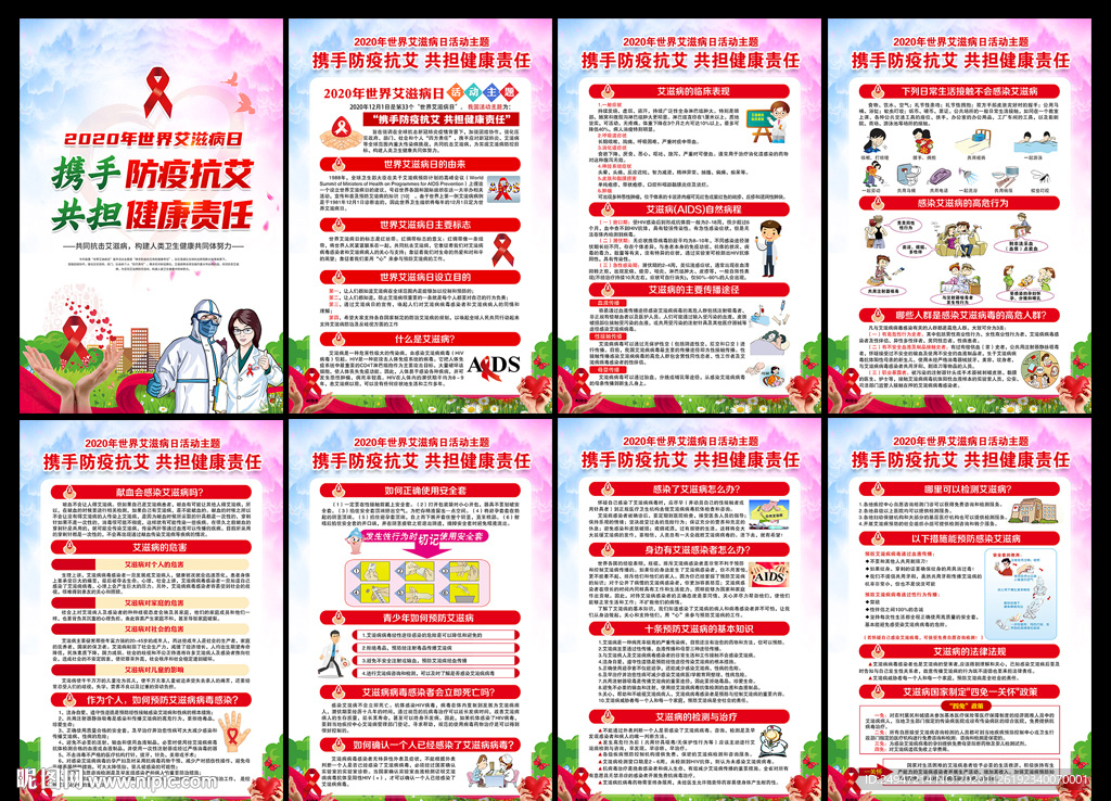 艾滋病日世界艾滋病日艾滋病