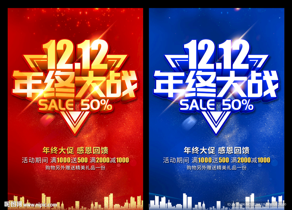 双12 年终大战