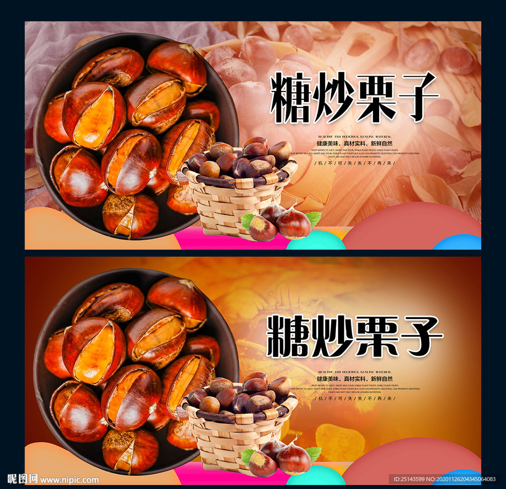 糖炒栗子