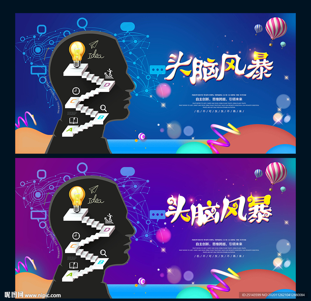 头脑风暴