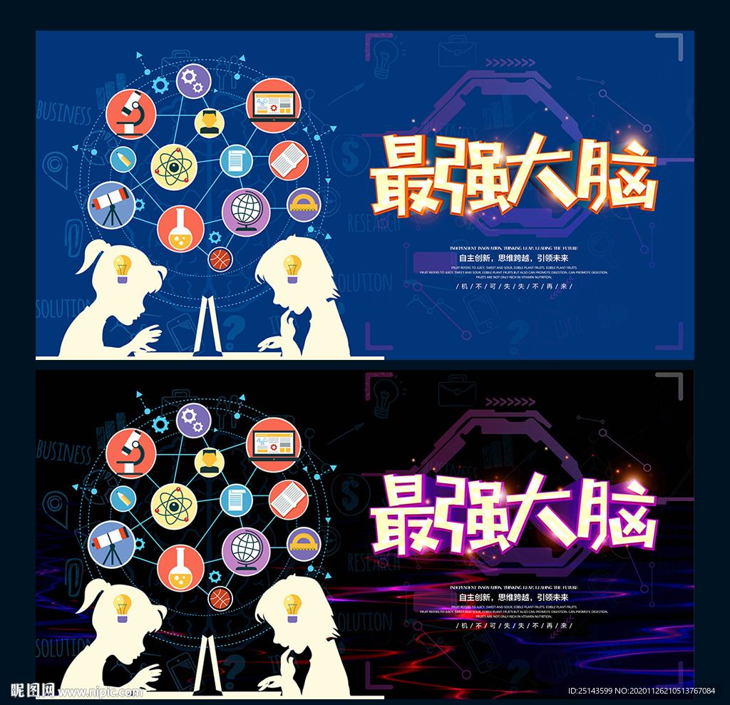 最强大脑