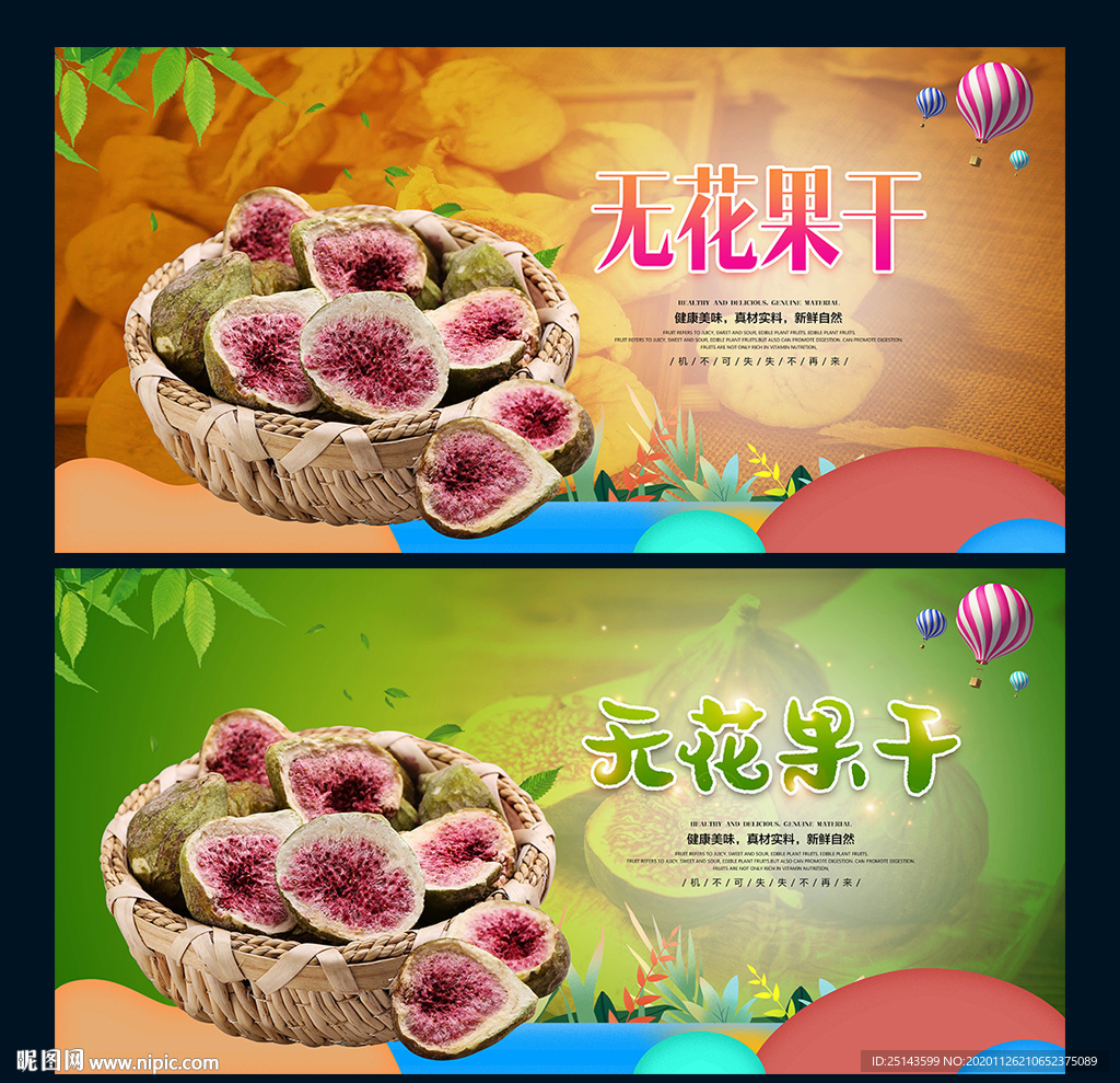 无花果干