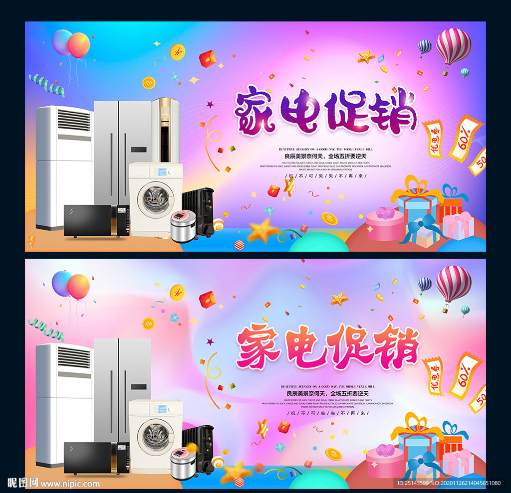 家电促销
