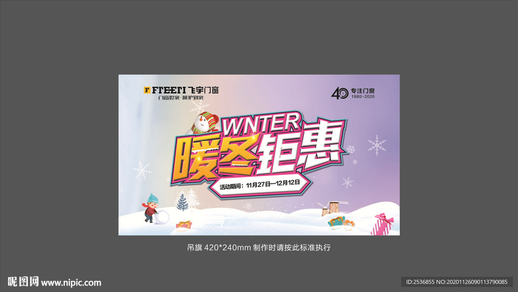 飞宇吊旗