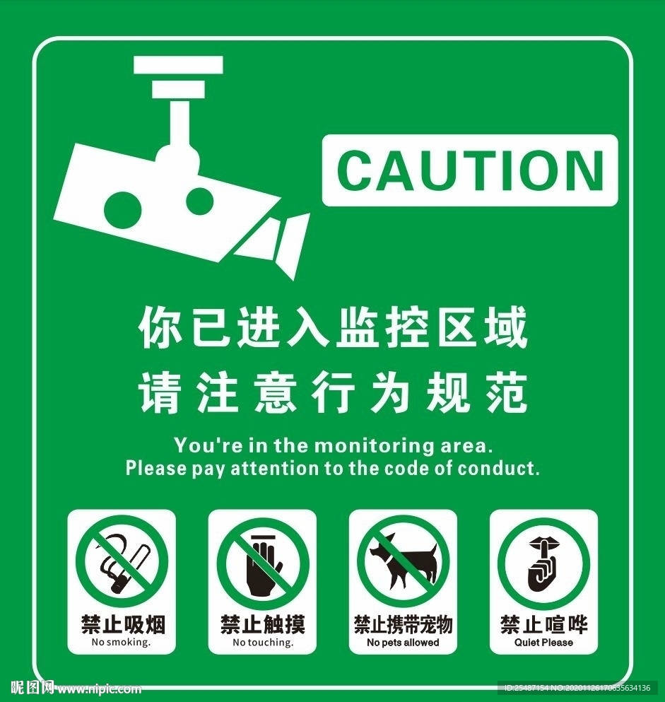 监控区域 规范