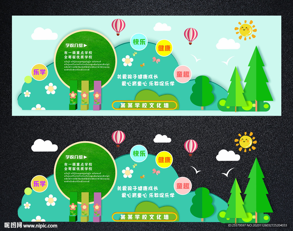 学校文化墙