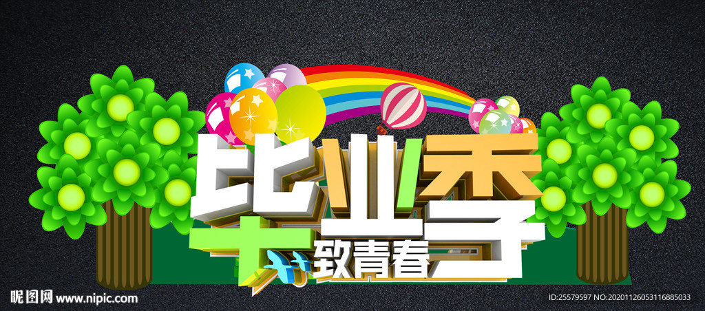 毕业留影背景