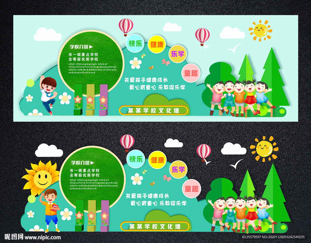 学校文化墙