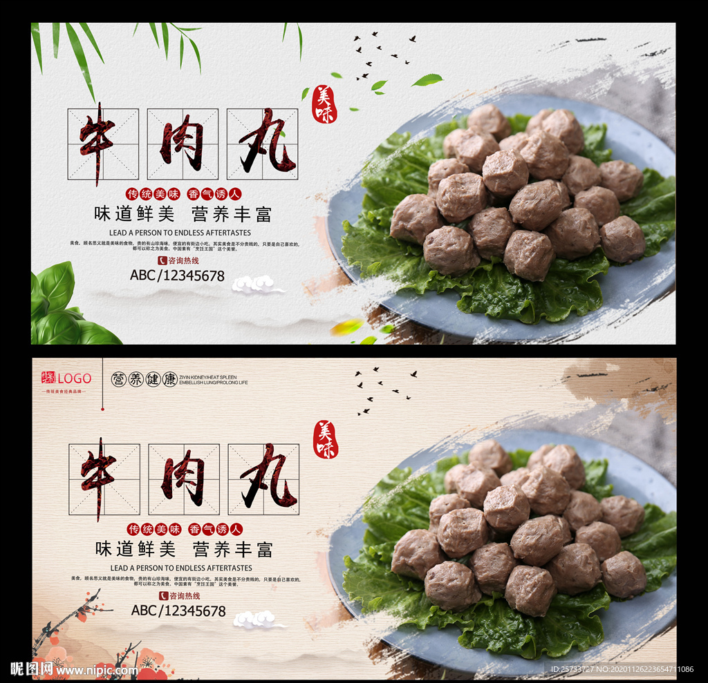 牛肉丸