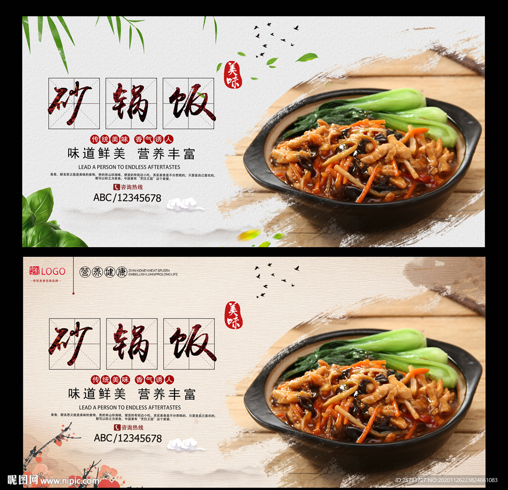 砂锅饭