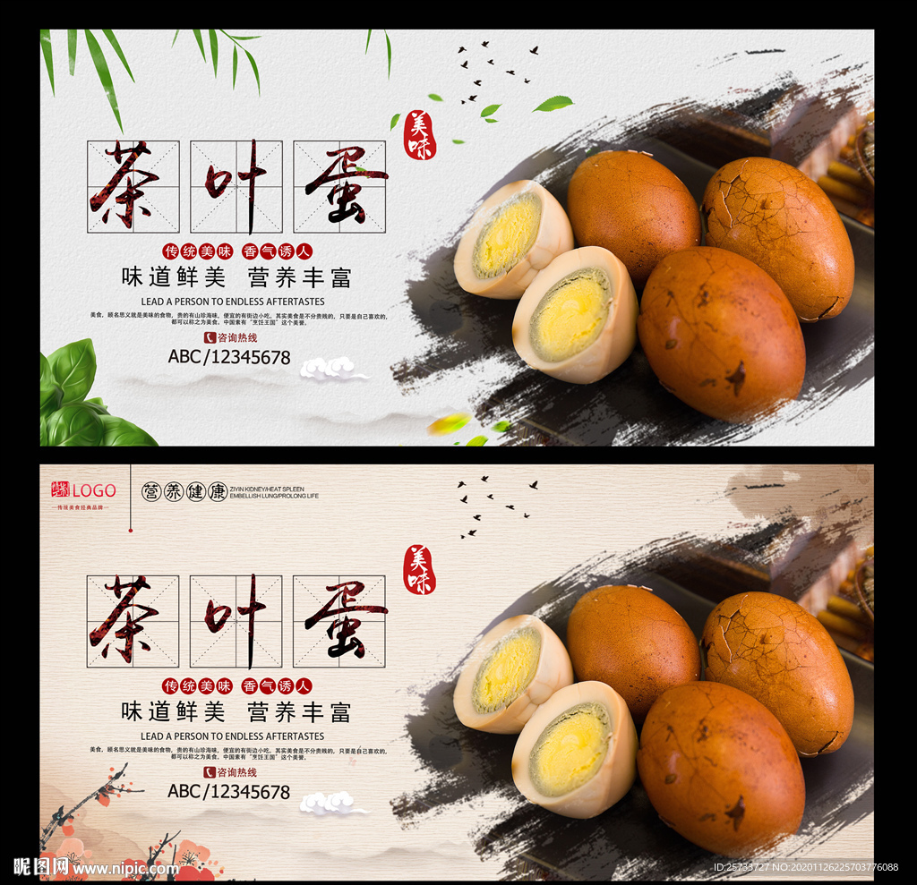 茶叶蛋