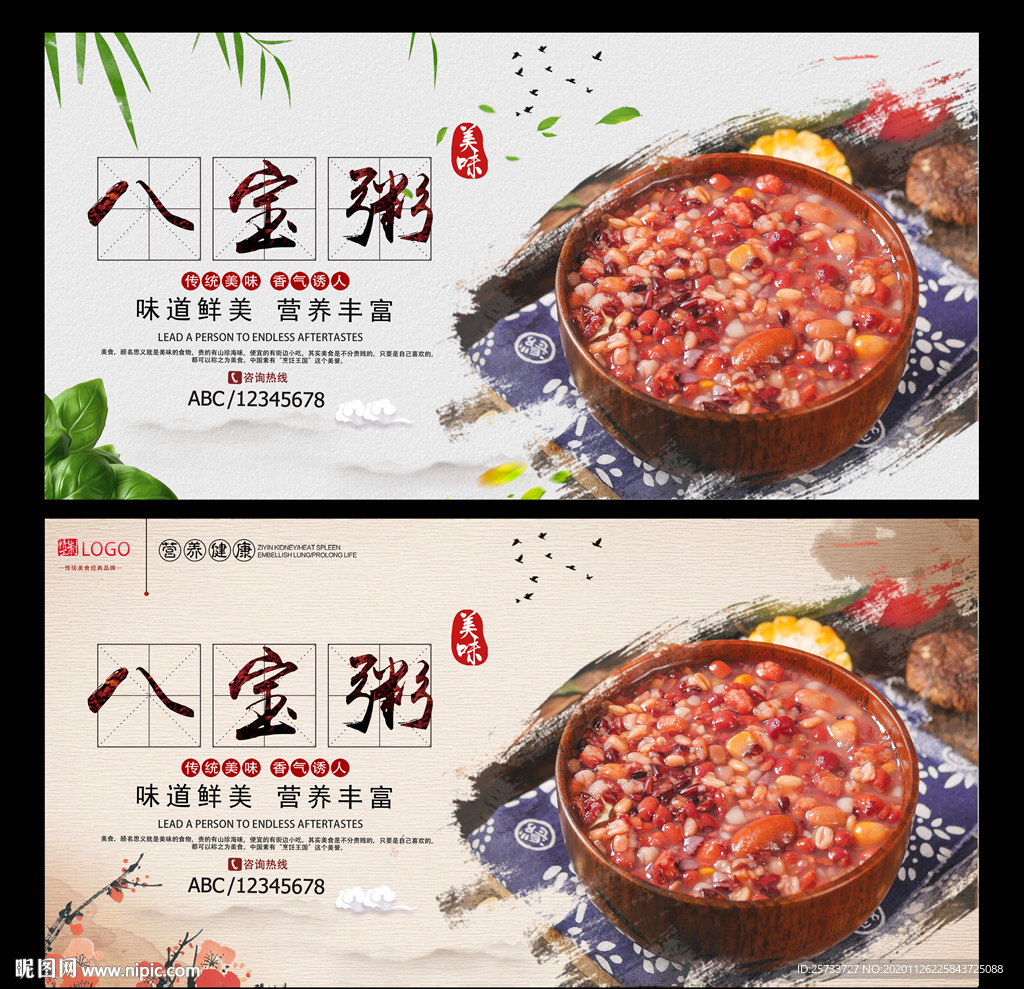 八宝粥