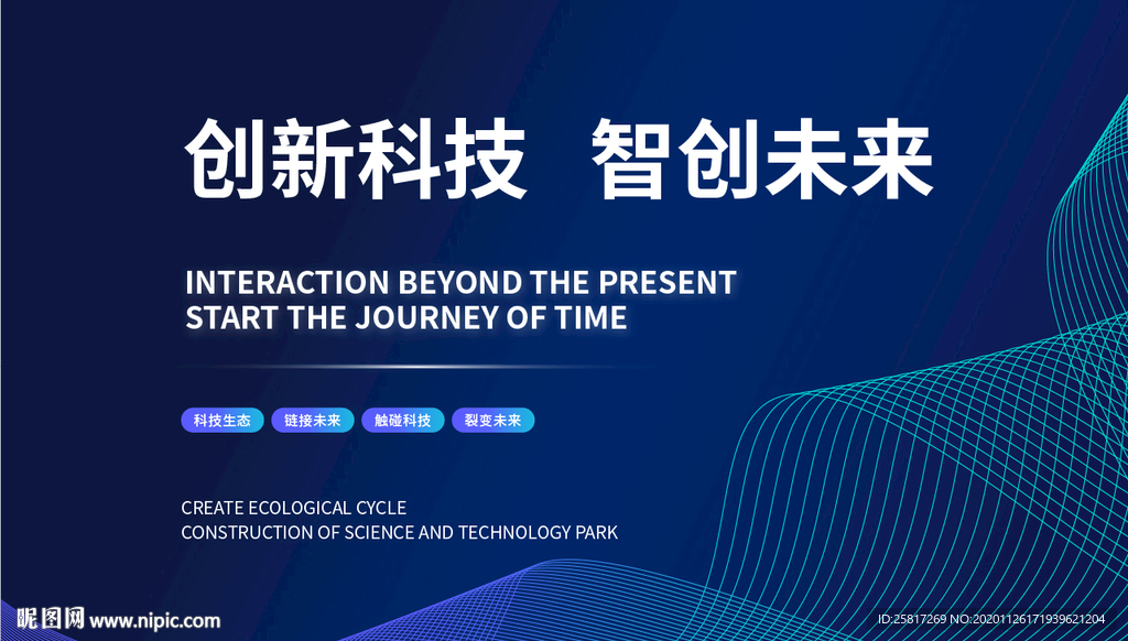 蓝色商务互联网线条炫光高端科技