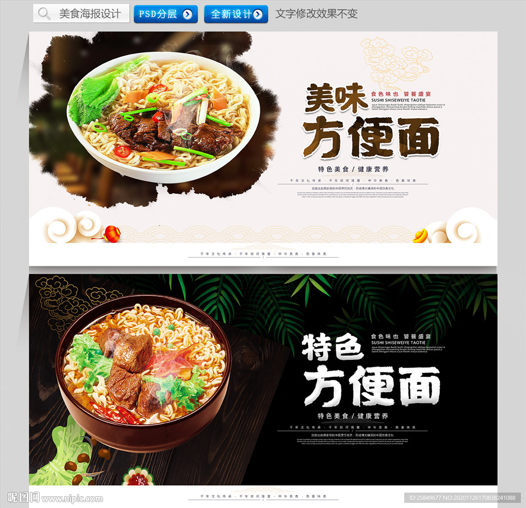 方便面