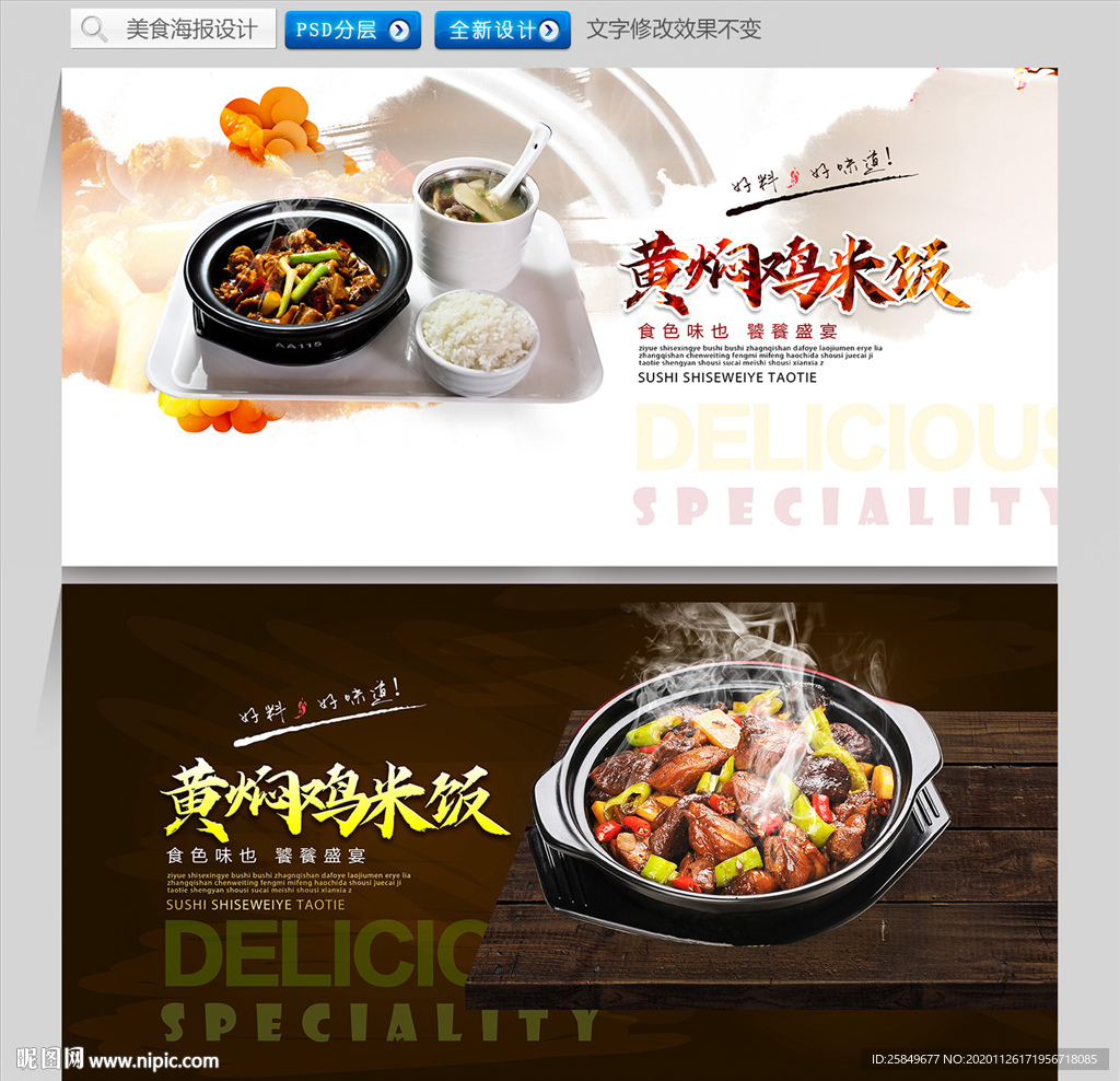 黄焖鸡米饭海报