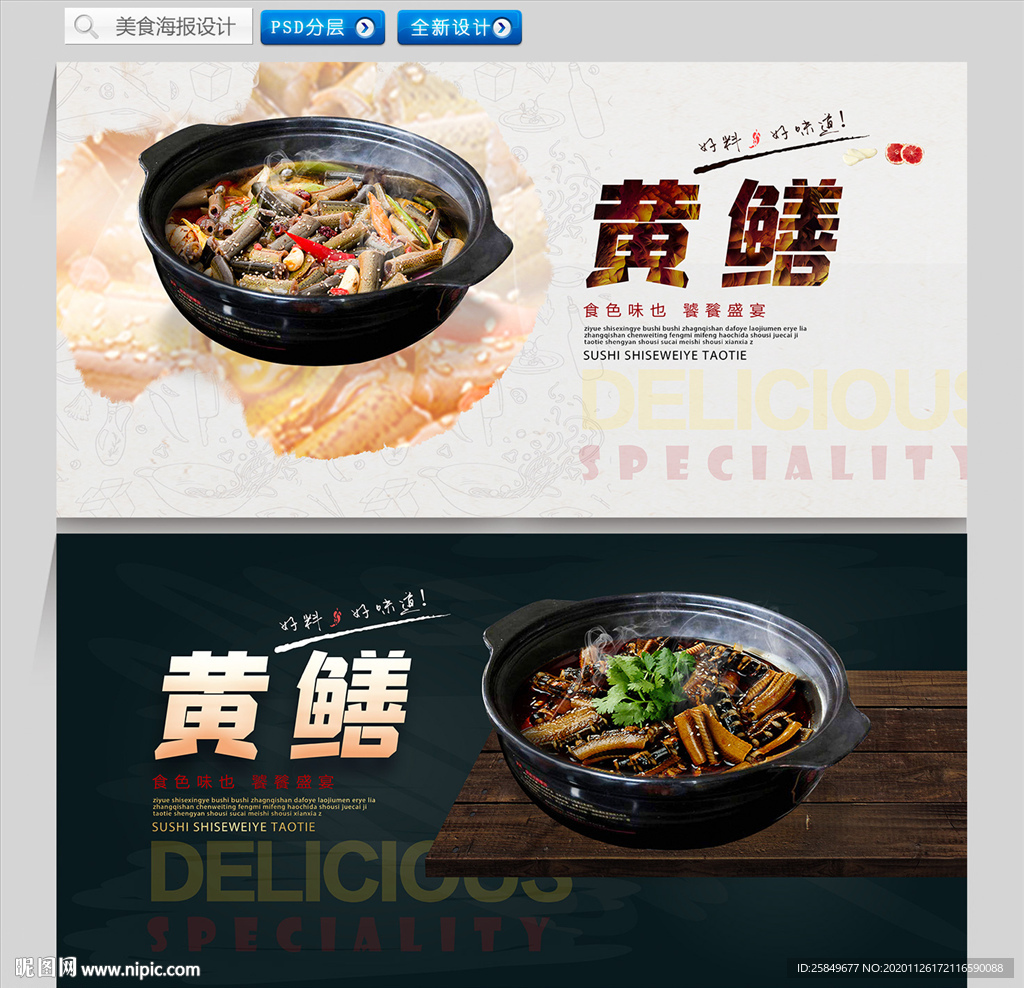 黄鳝