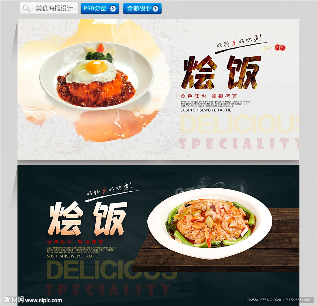烩饭