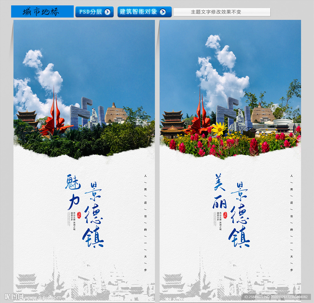 景德镇