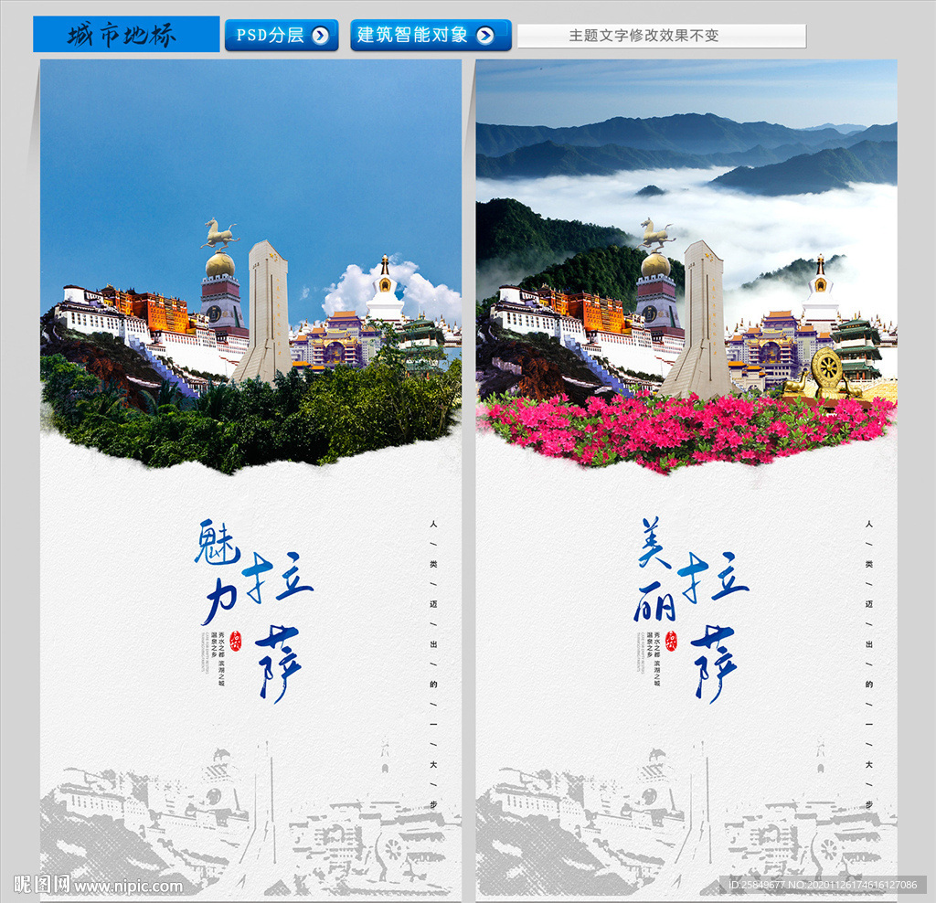 拉萨