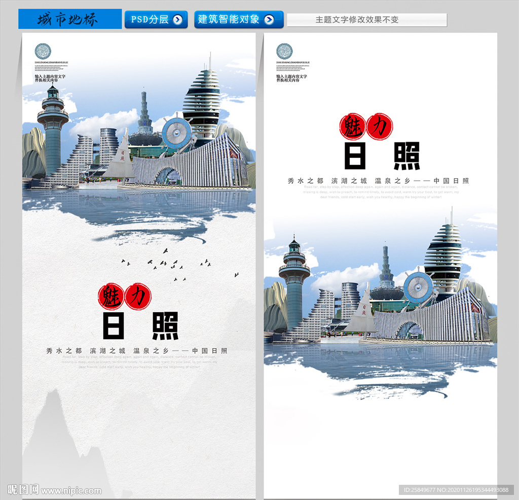 日照