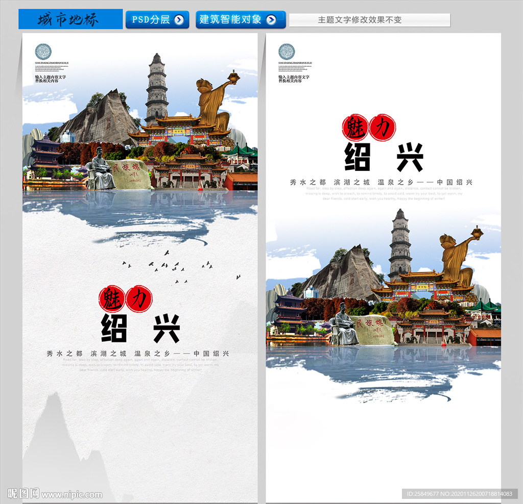 绍兴