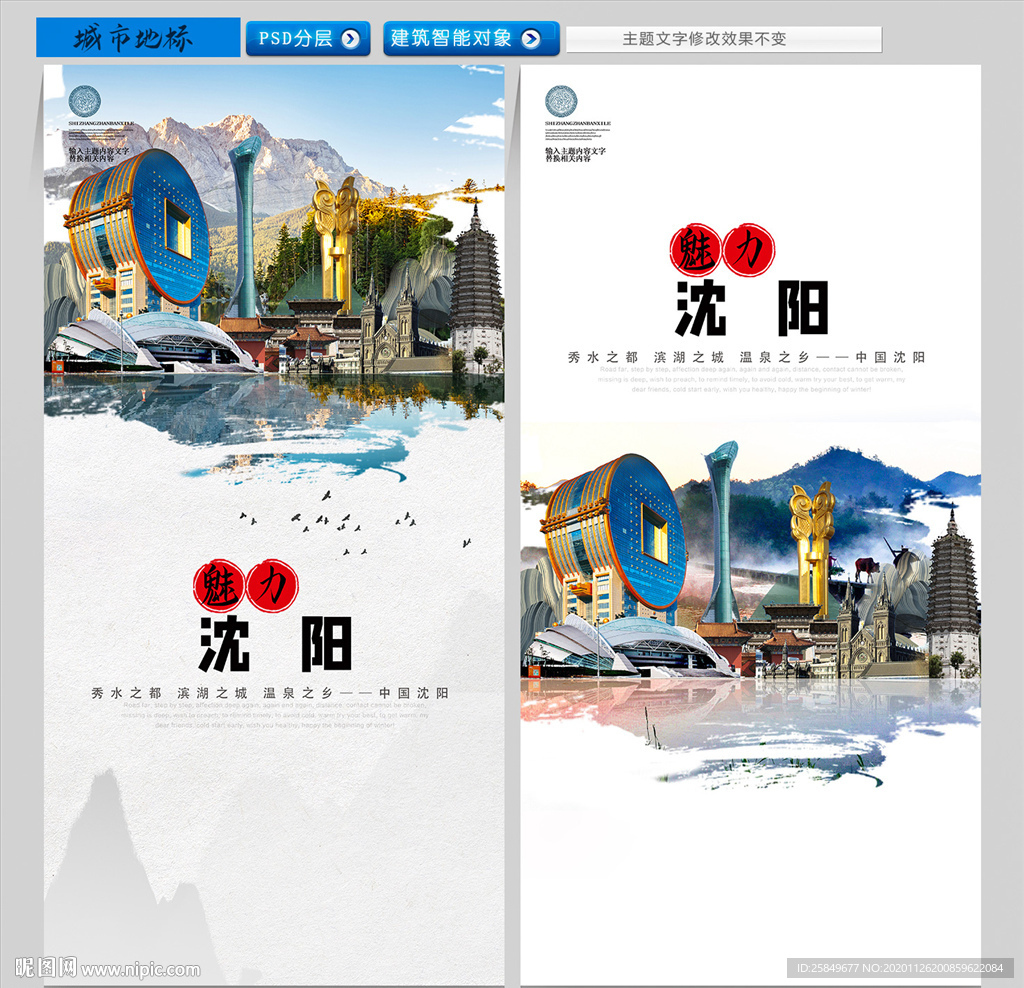 沈阳