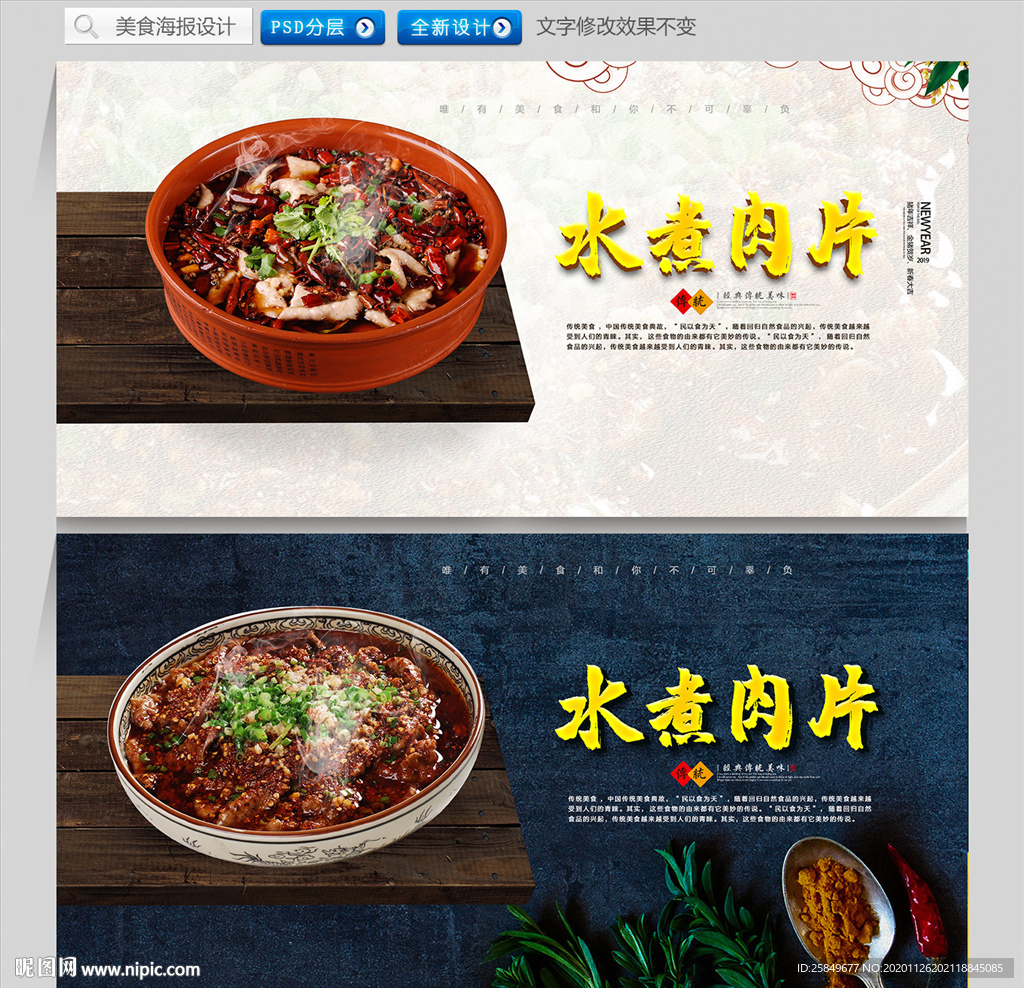 水煮肉片