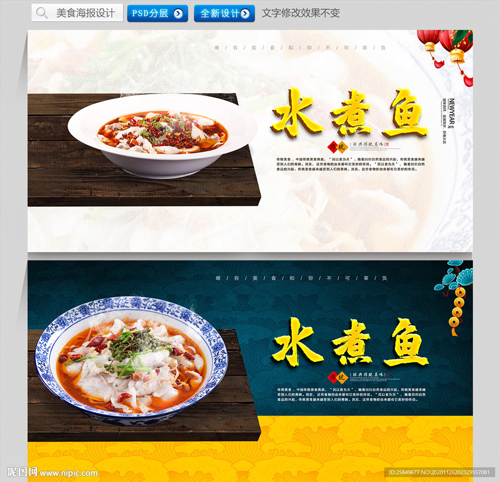 水煮鱼
