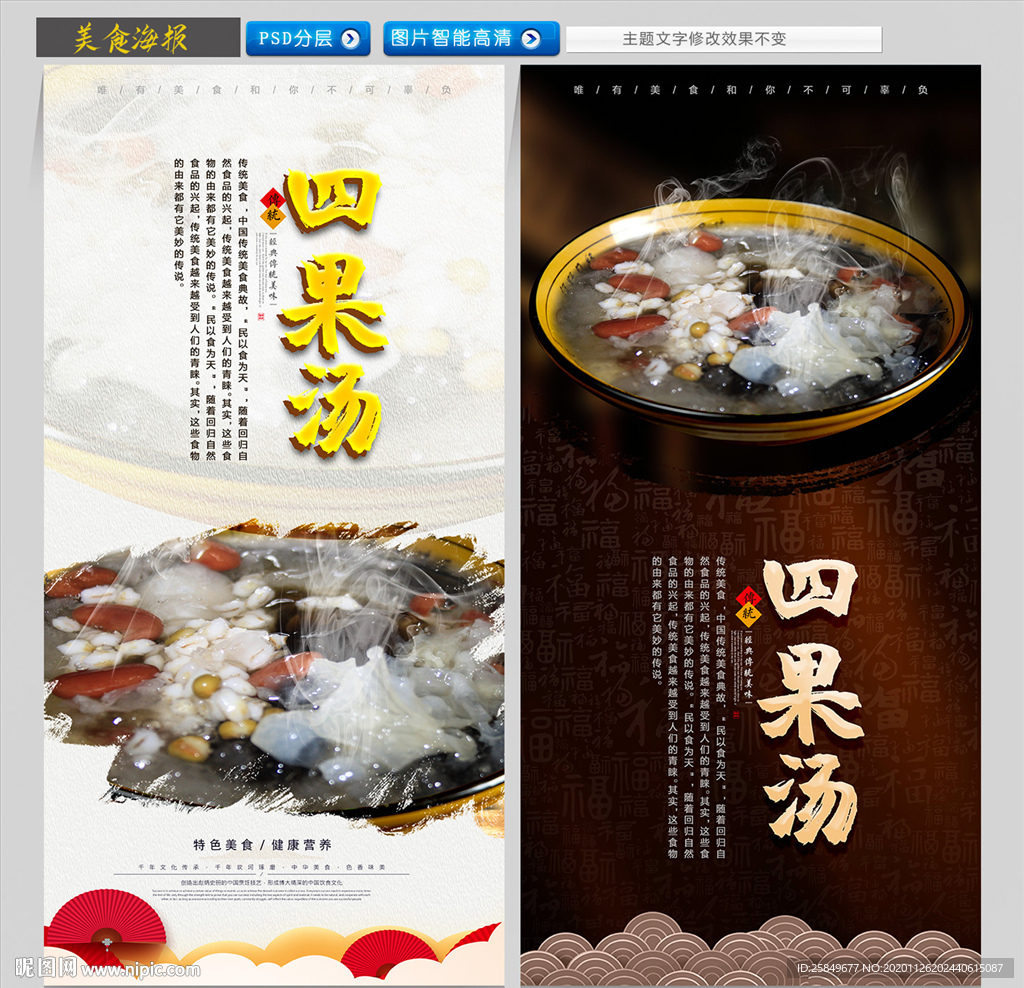 四果汤