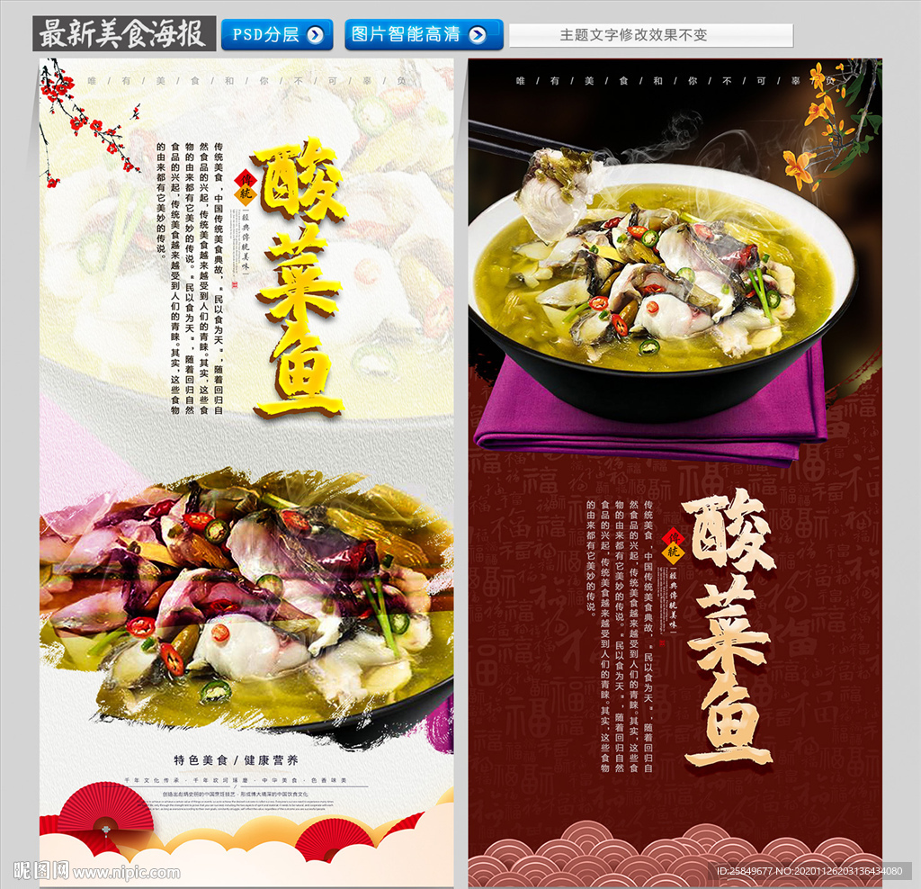 酸菜鱼海报
