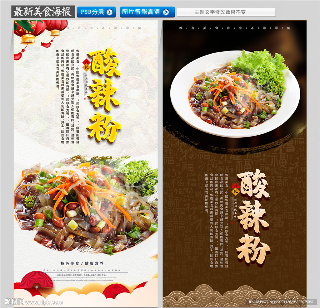 酸辣粉海报