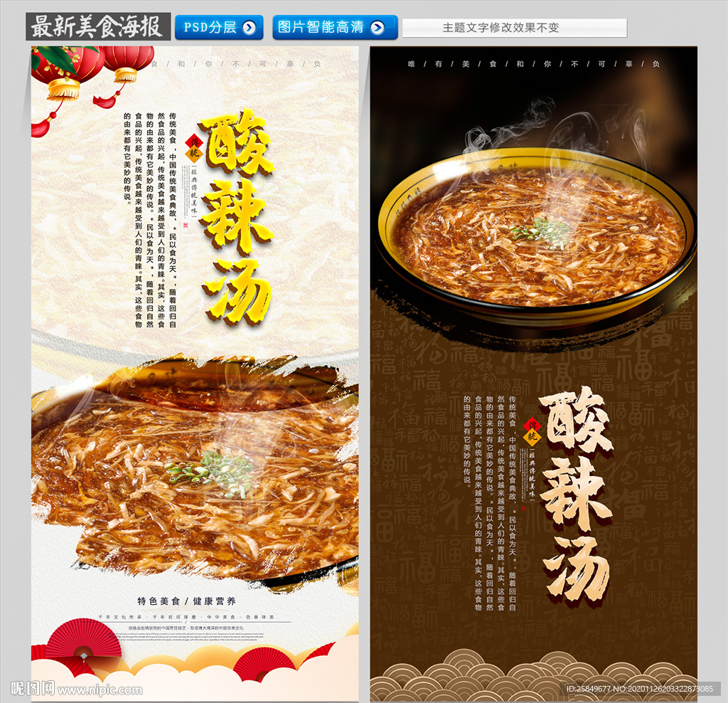 酸辣汤
