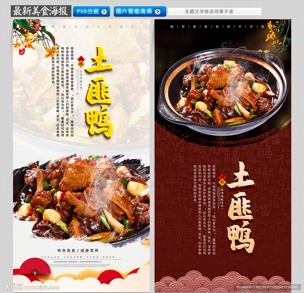 土匪鸭
