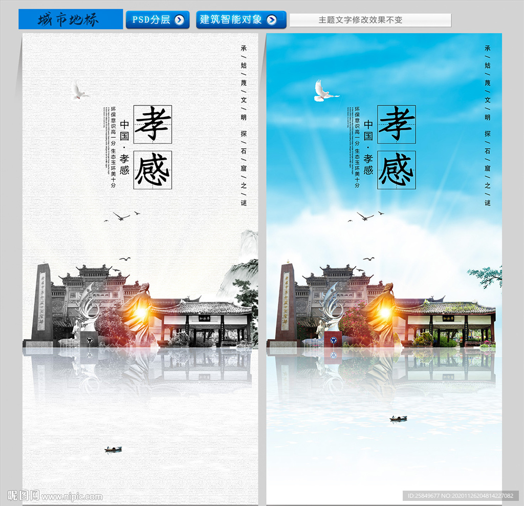孝感