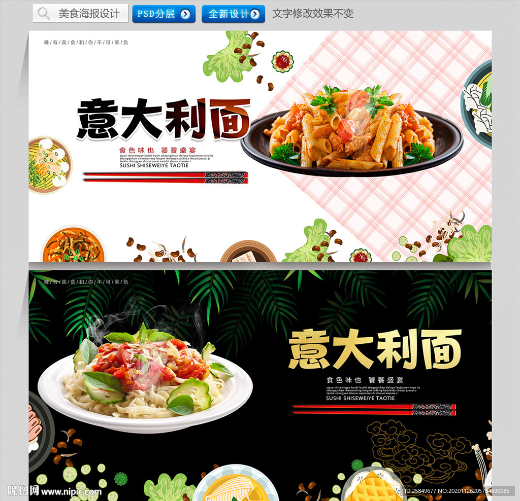 意大利面