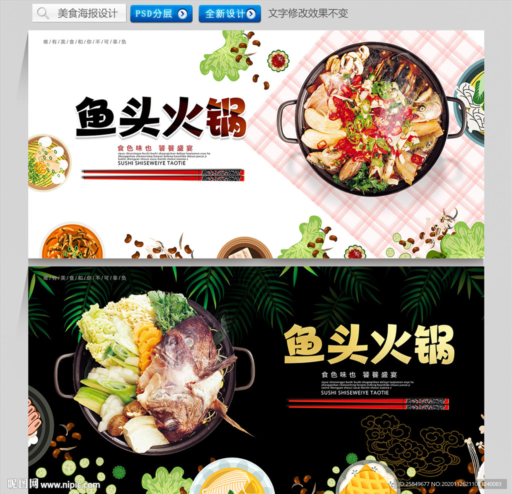 鱼头火锅